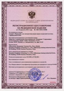 Регистрационное удостоверение на медицинское изделие ФСЗ 2011/10388 - аппарат Меркурий