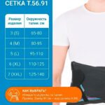 Корсет пояснично-крестцовый мужской (высота 35см)Trives, Т-1501-35