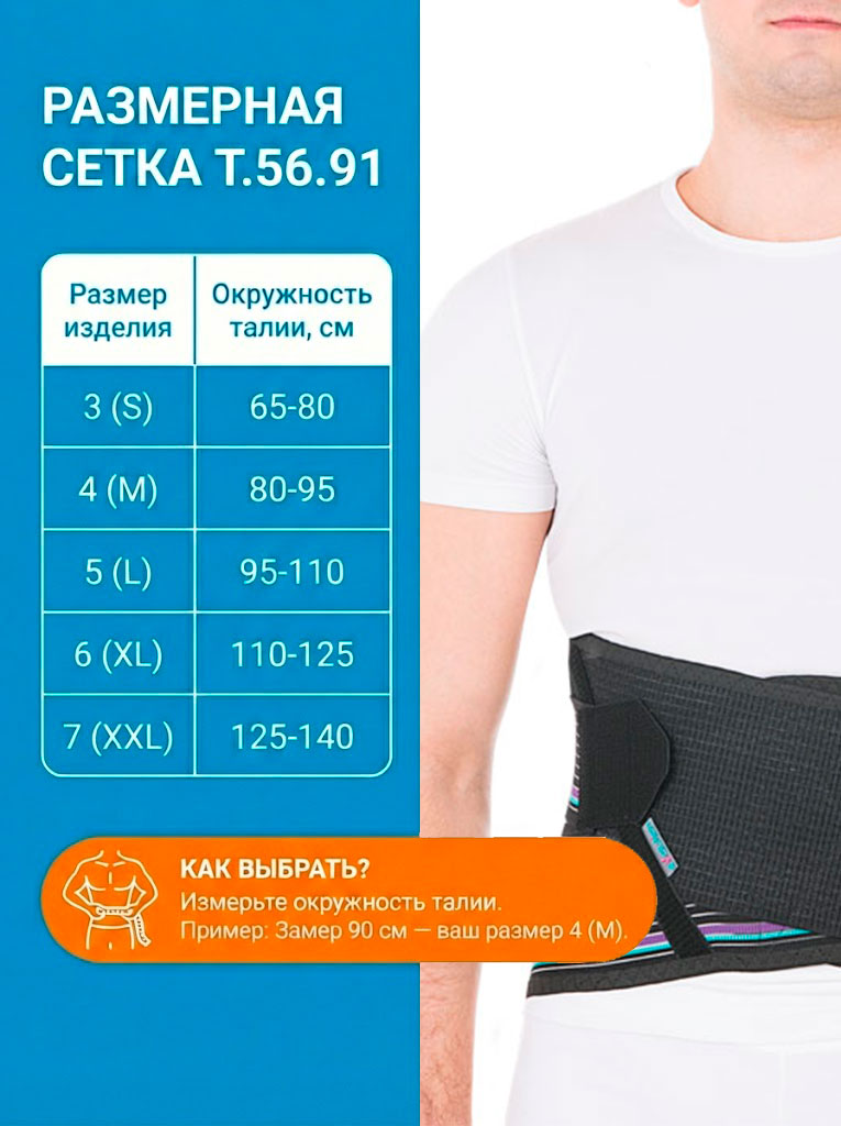 Корсет пояснично-крестцовый мужской (высота 35см)Trives, Т-1501-35