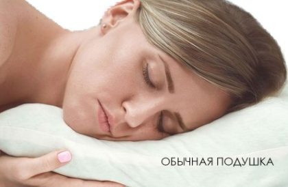 как голова лежит на обычной подушке