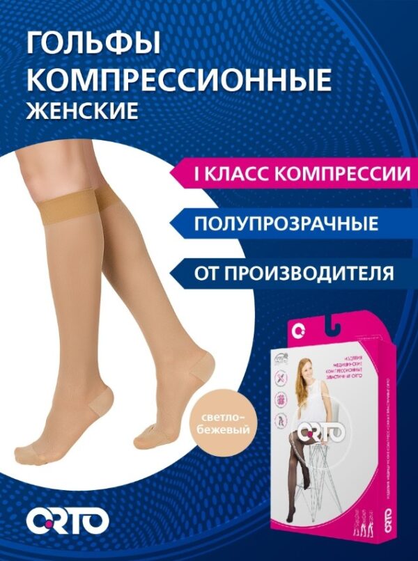 ОРТО 315 коробка с гольфами ОРТО 315