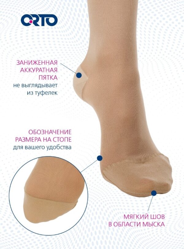 ОРТО 315 светло бежевые гольфы orto 315