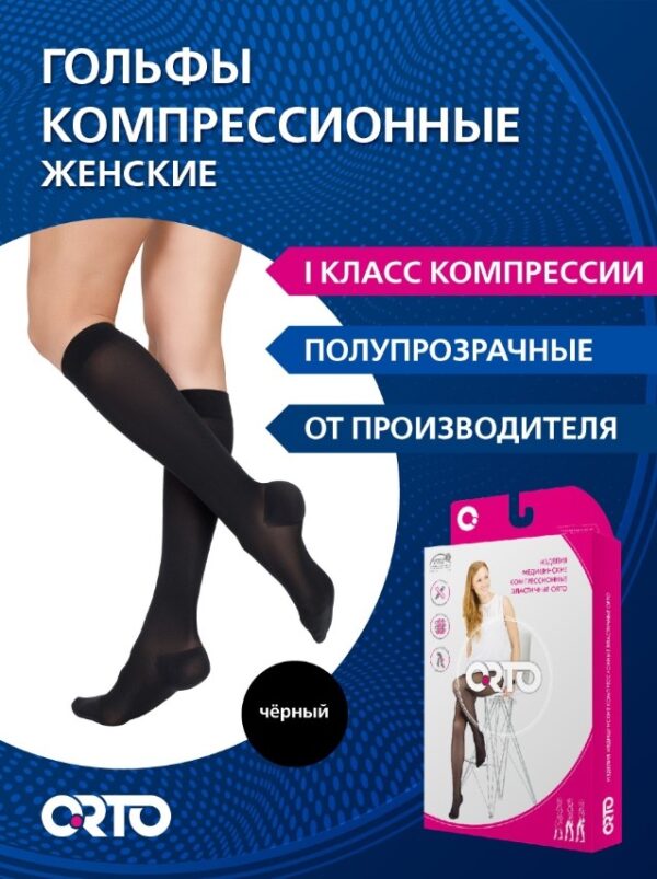 преимущества компрессионных чулок ORTO 315 преимущества компрессионных чулок ORTO 315
