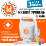 низкий уровень шума у небулайзера Little Doctor LD-215С