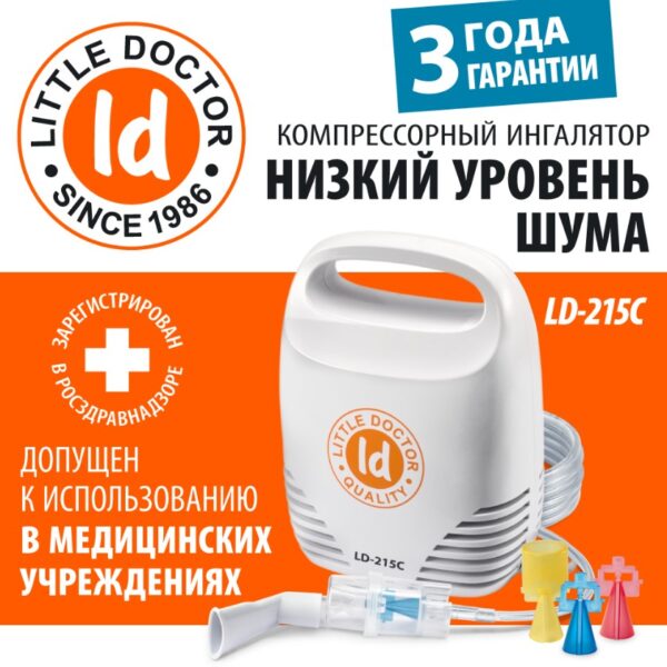 Little Doctor LD-215С низкий уровень шума у небулайзера Little Doctor LD-215С