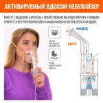 небулайзер активируется вдохом - Little Doctor LD-215С