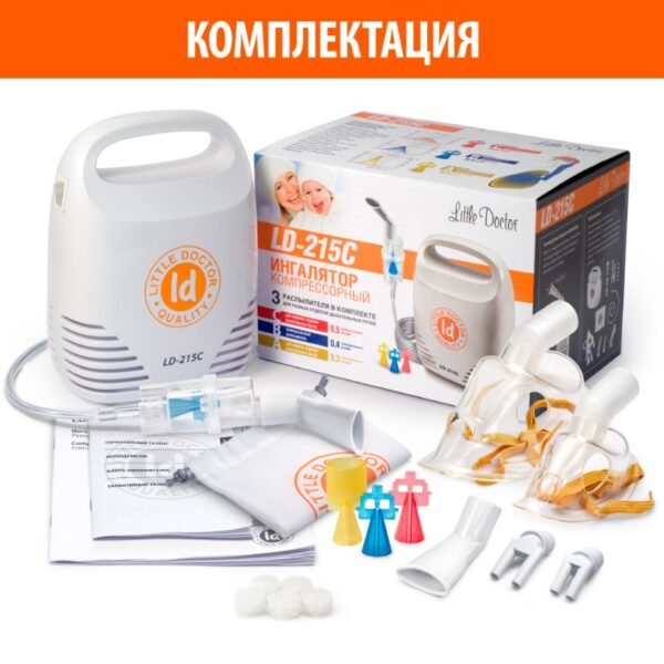 Little Doctor LD-215С полный комплект прибора - ингалятор Little Doctor LD-215С