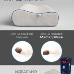 удаляет морщины после сна - MemorySleep S Medium