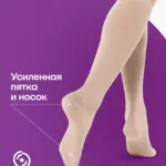 усиленная пятка на гольфах Интекс