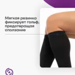 мягкая резинка на черных гольфах Интекс