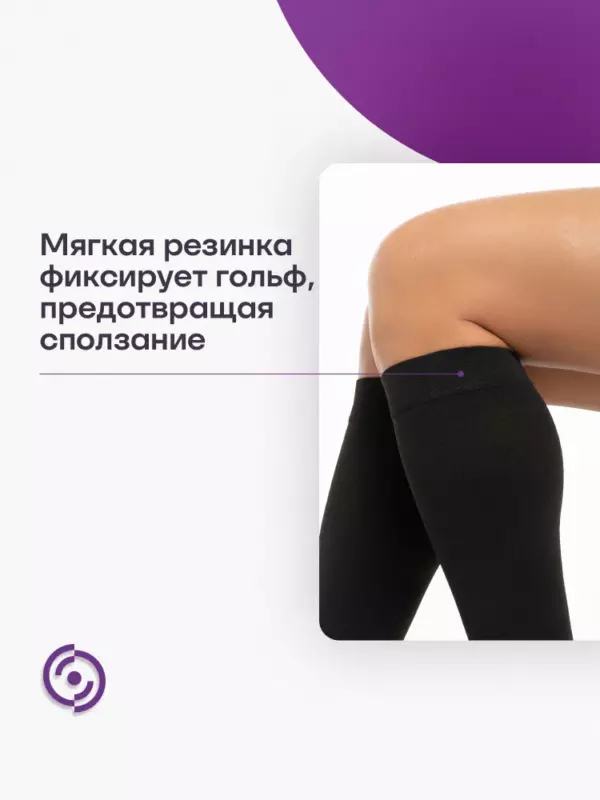 мягкая резинка на черных гольфах Интекс