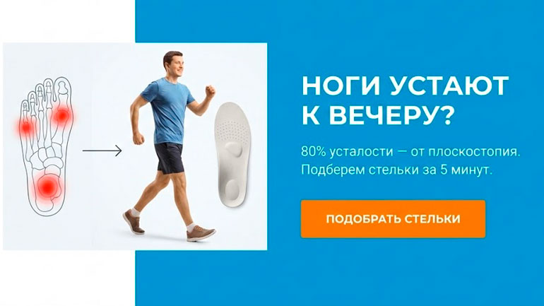 стельки подбор готовые ортопедические стельки недорого в интернет магазине в Люберцах