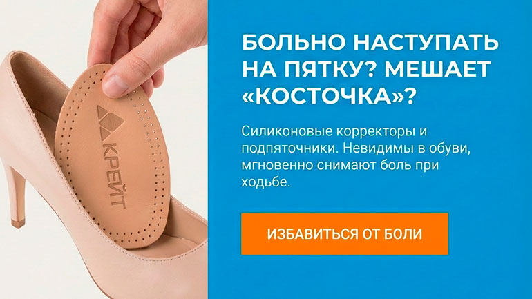 вкладыши Купить ортопедические пелоты переднего отдела стопы